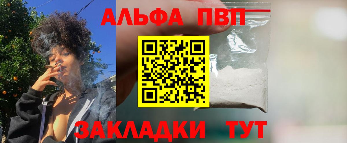цены наркотик  Alpha PVP СК  Вход с VPN  A PVP  Лосино-Петровский  A-PVP Соль 