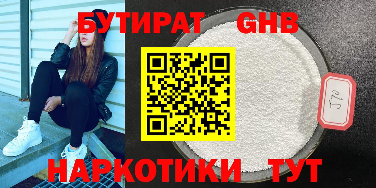 Лосино-Петровский  БУТИРАТ  Вход с VPN  БУТИРАТ вода 