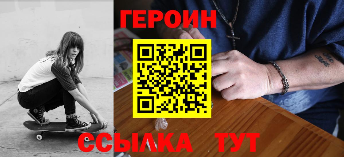 ГЕРОИН Афган  Вход с VPN  Героин  Лосино-Петровский 