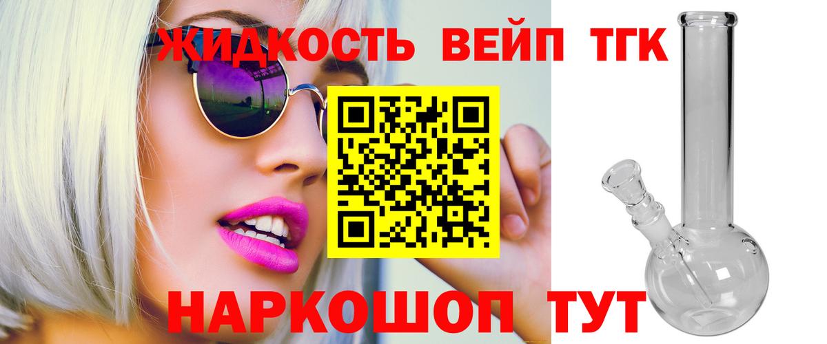 Лосино-Петровский  ТГК вейп  Вход с VPN 